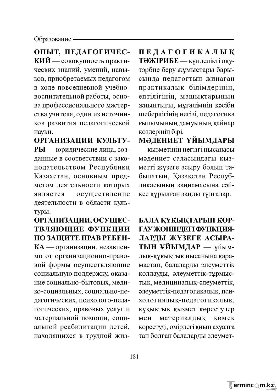 Бет 181
