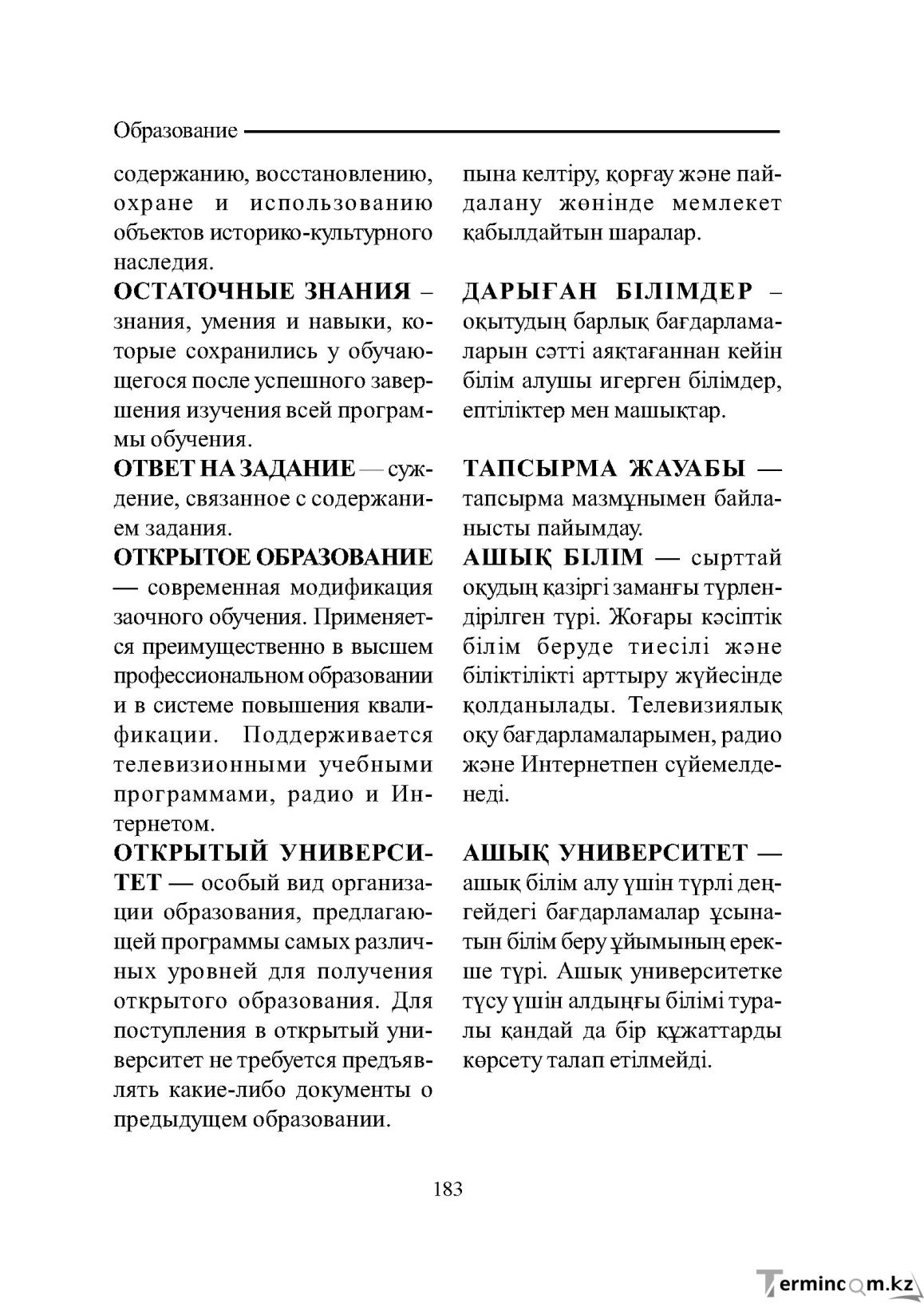 Бет 183