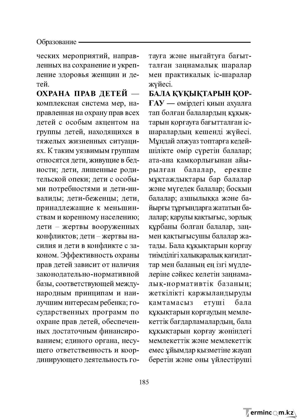Бет 185