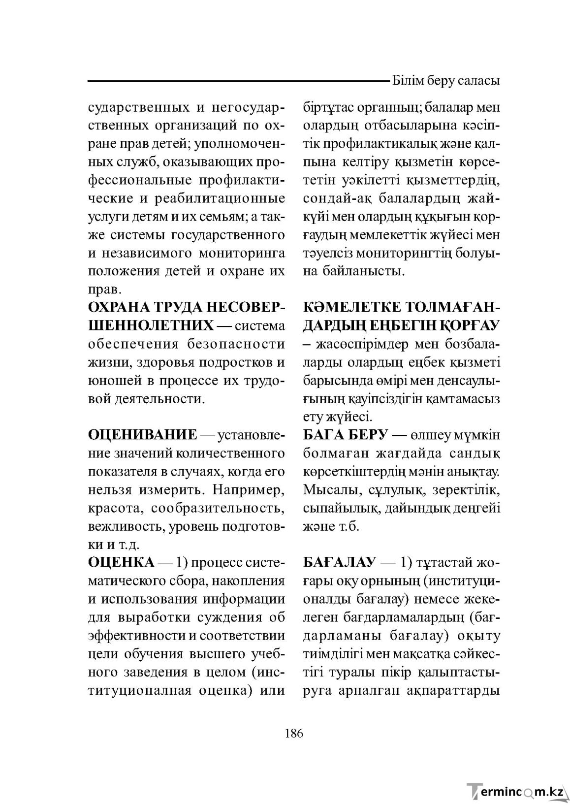 Бет 186