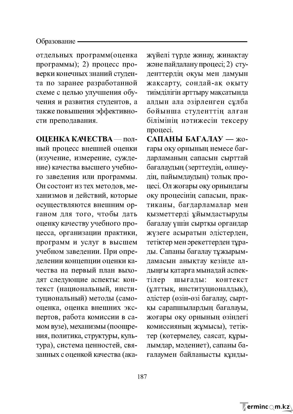 Бет 187