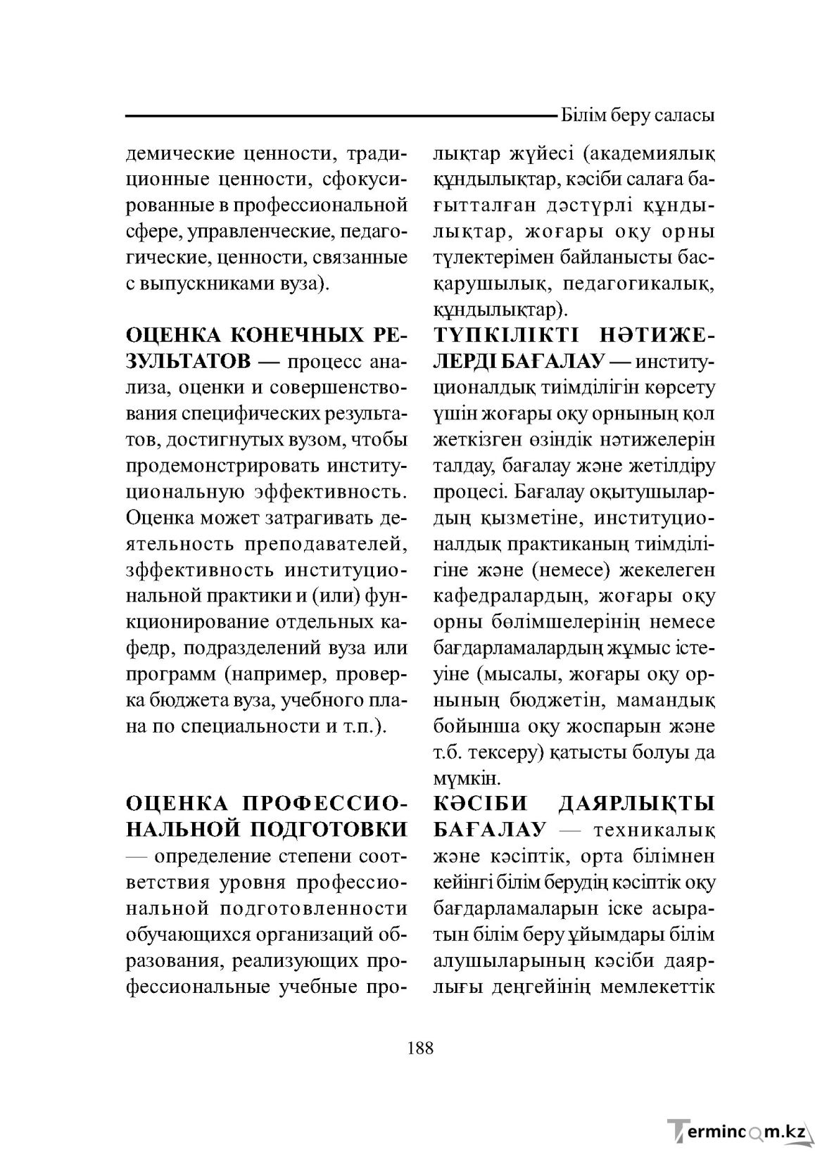 Бет 188