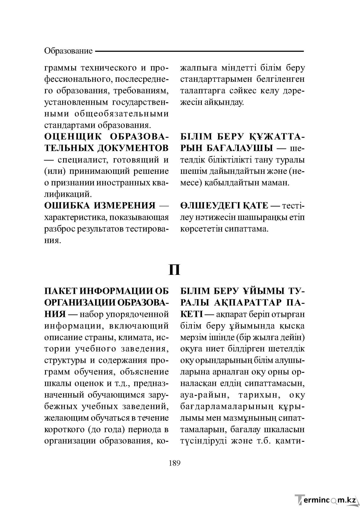 Бет 189