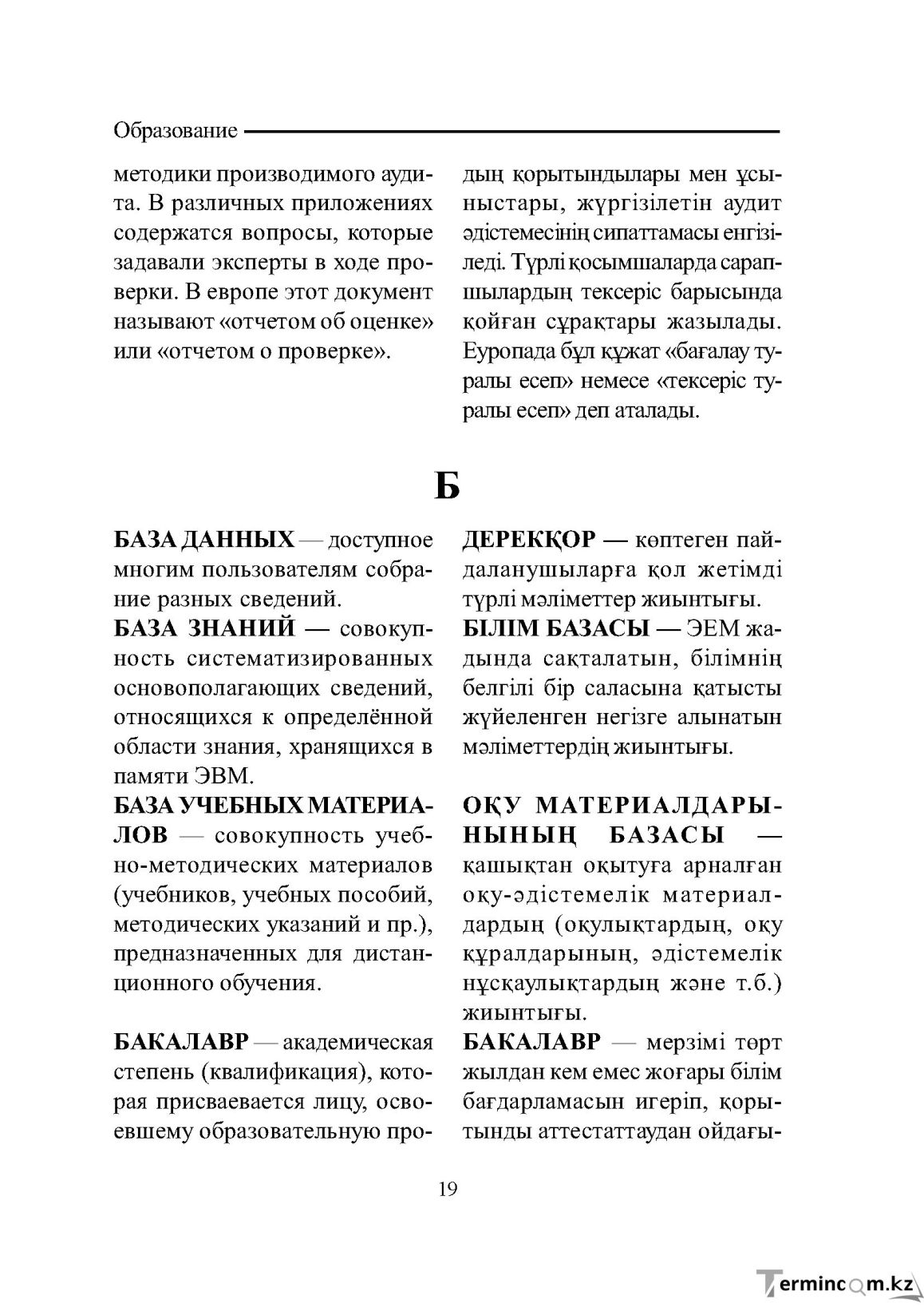 Бет 19