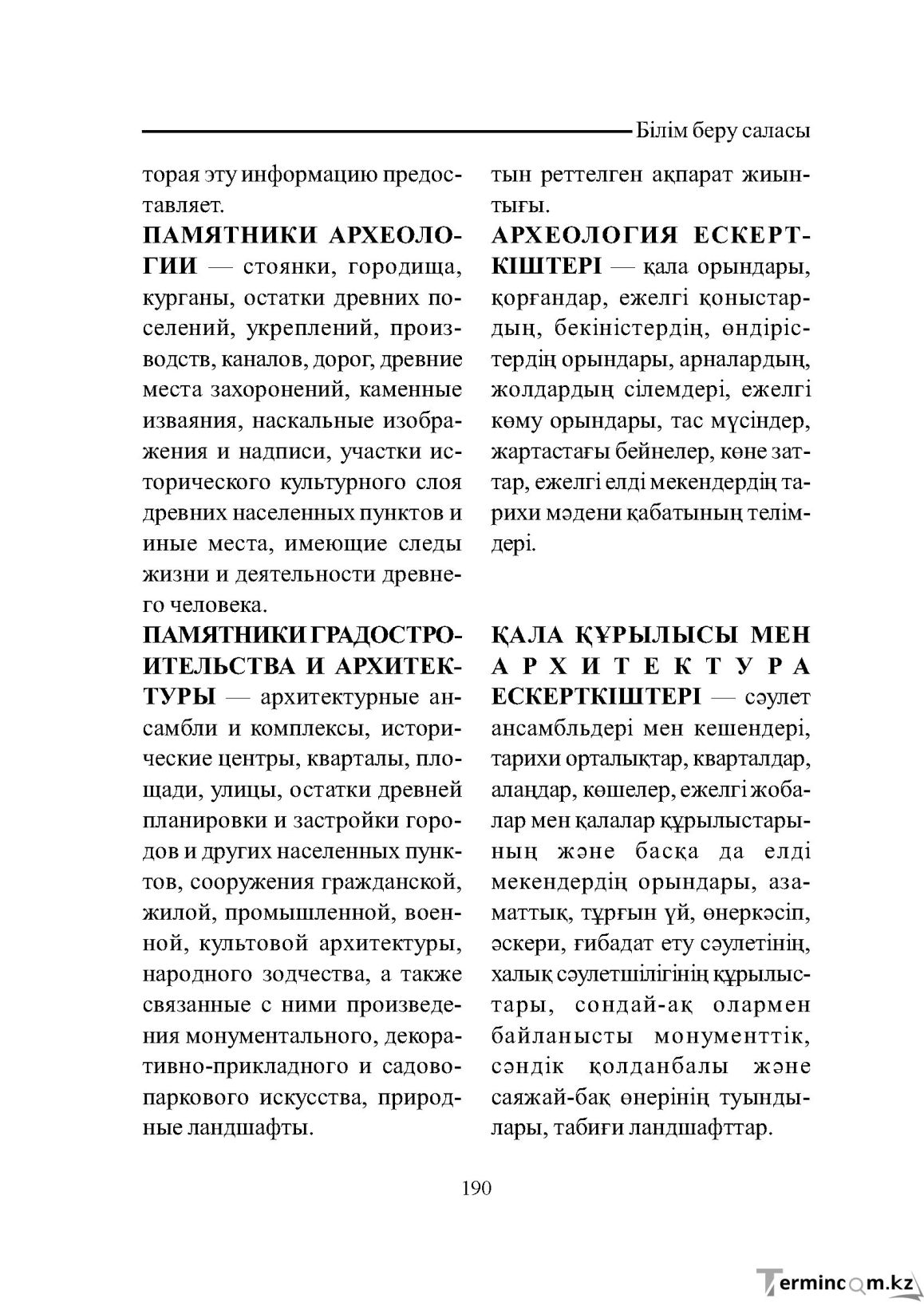Бет 190