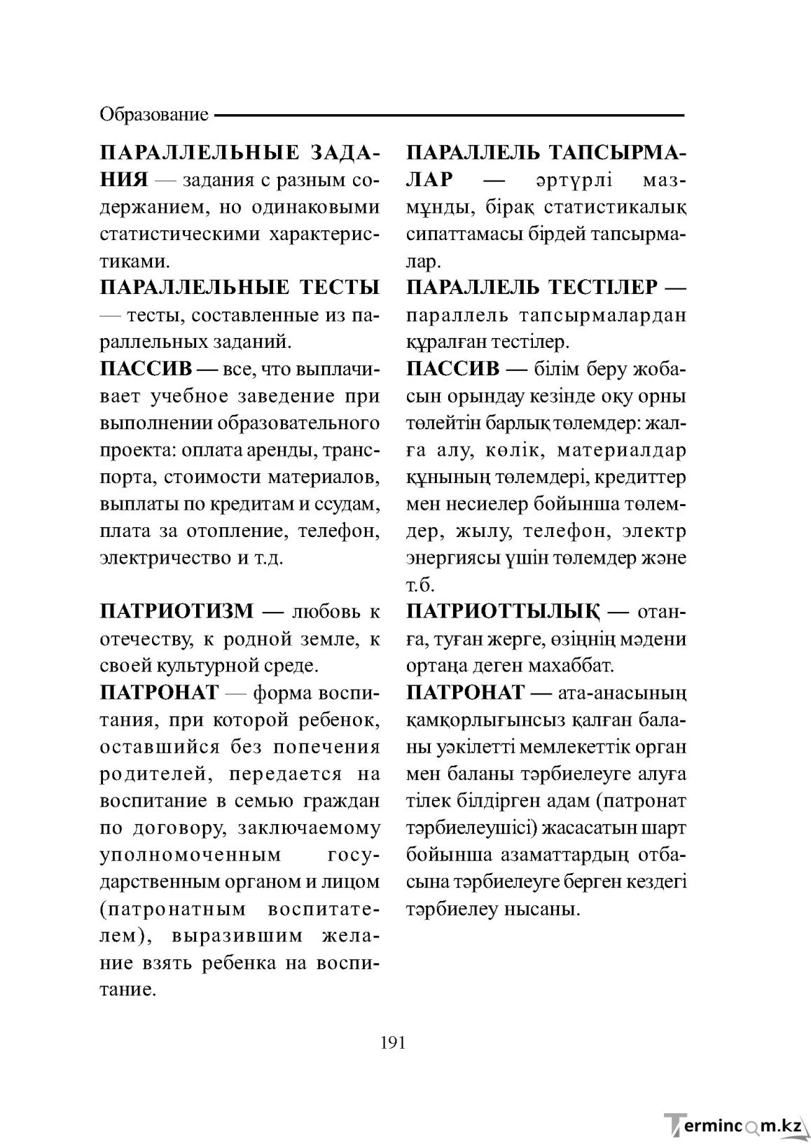 Бет 191