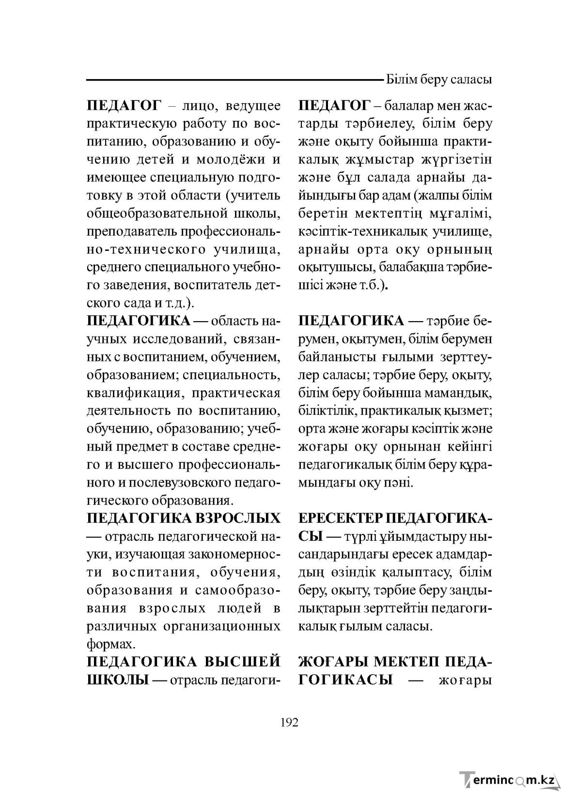 Бет 192