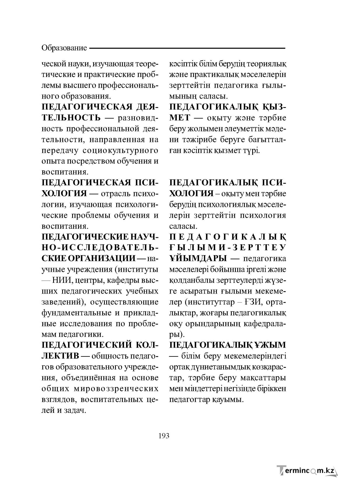 Бет 193