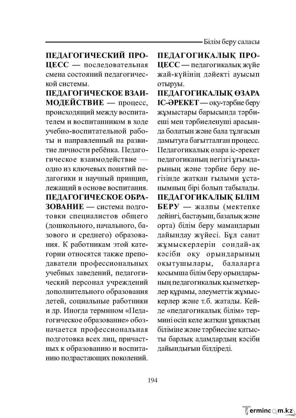 Бет 194