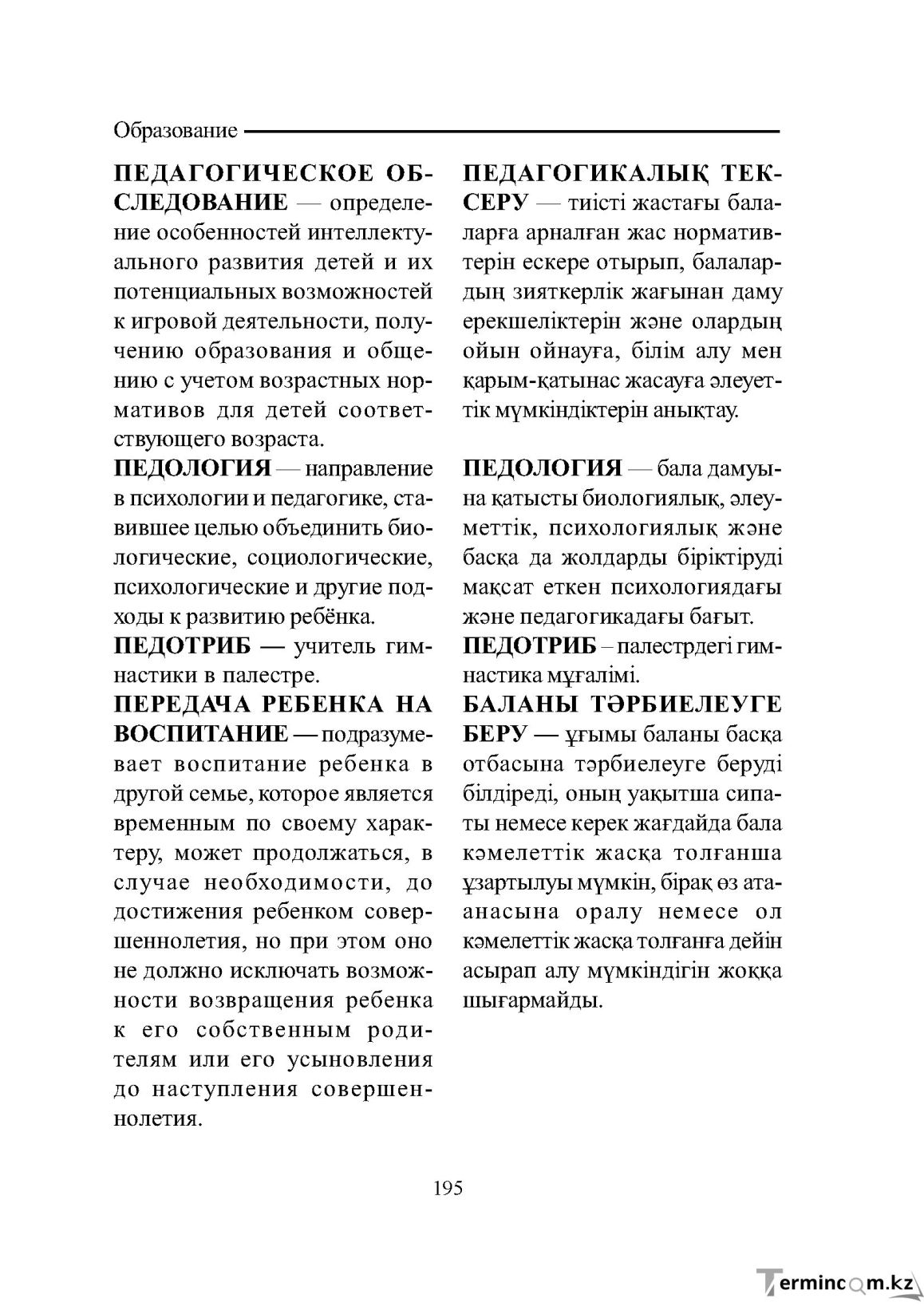 Бет 195