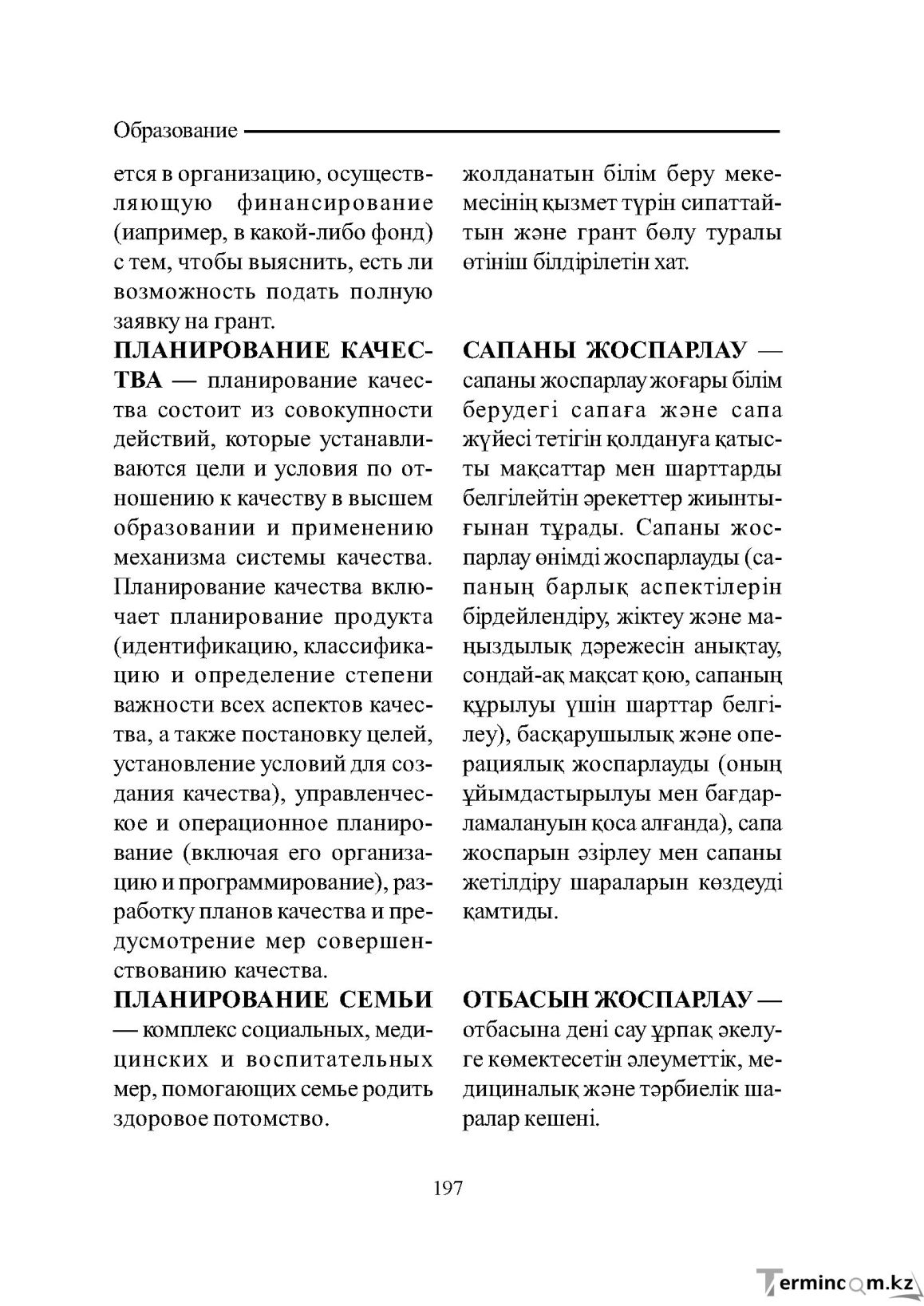 Бет 197