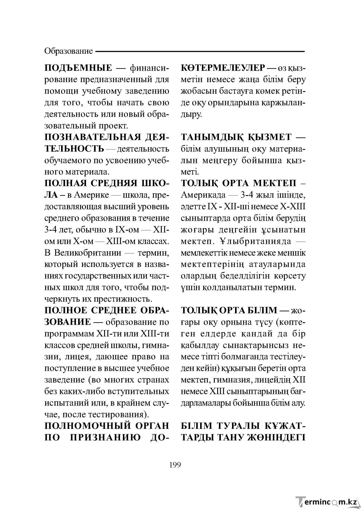 Бет 199