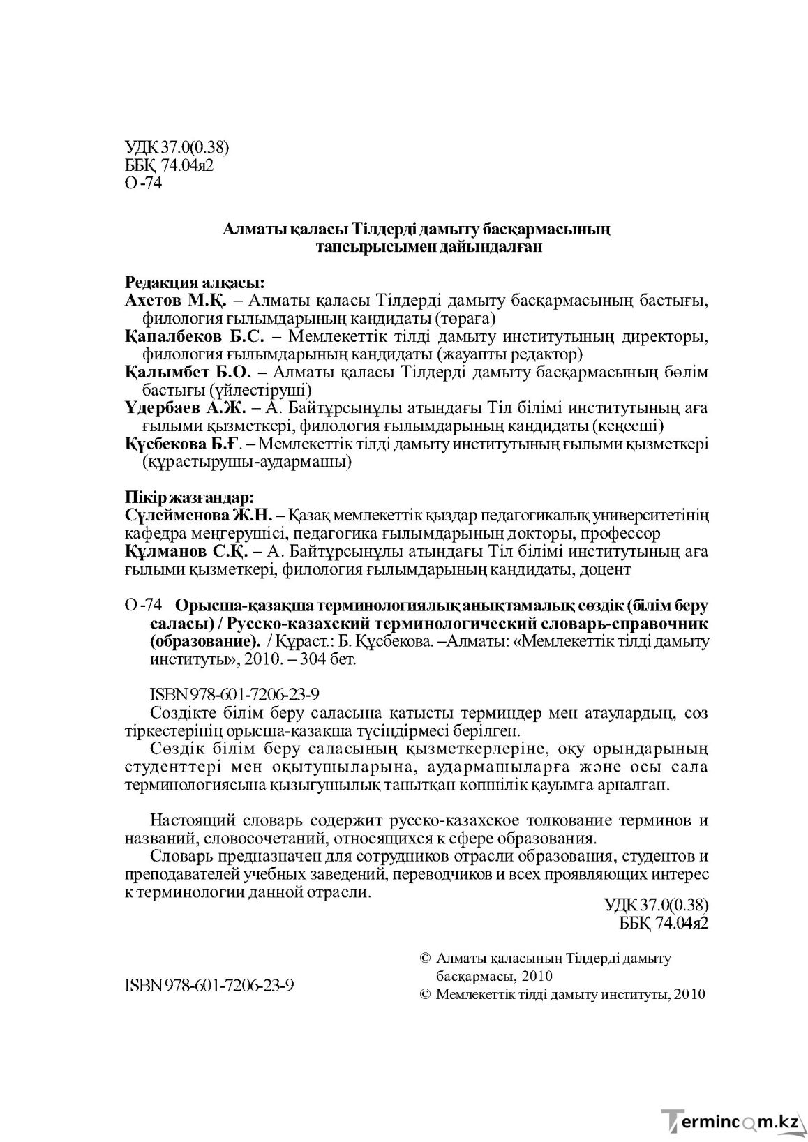 Бет 2