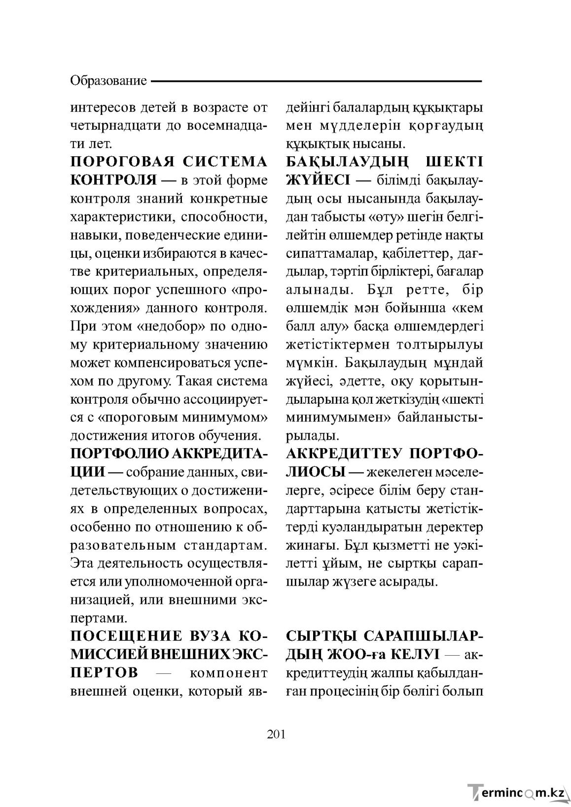 Бет 201