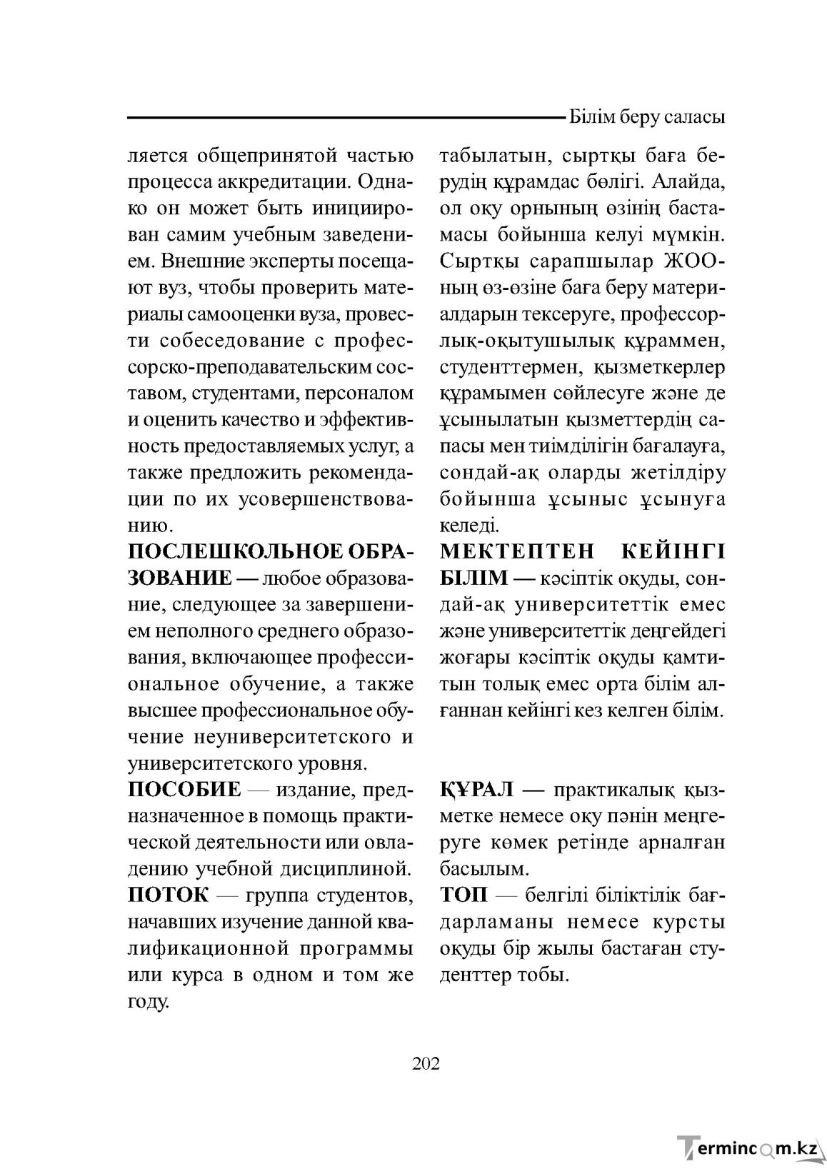 Бет 202