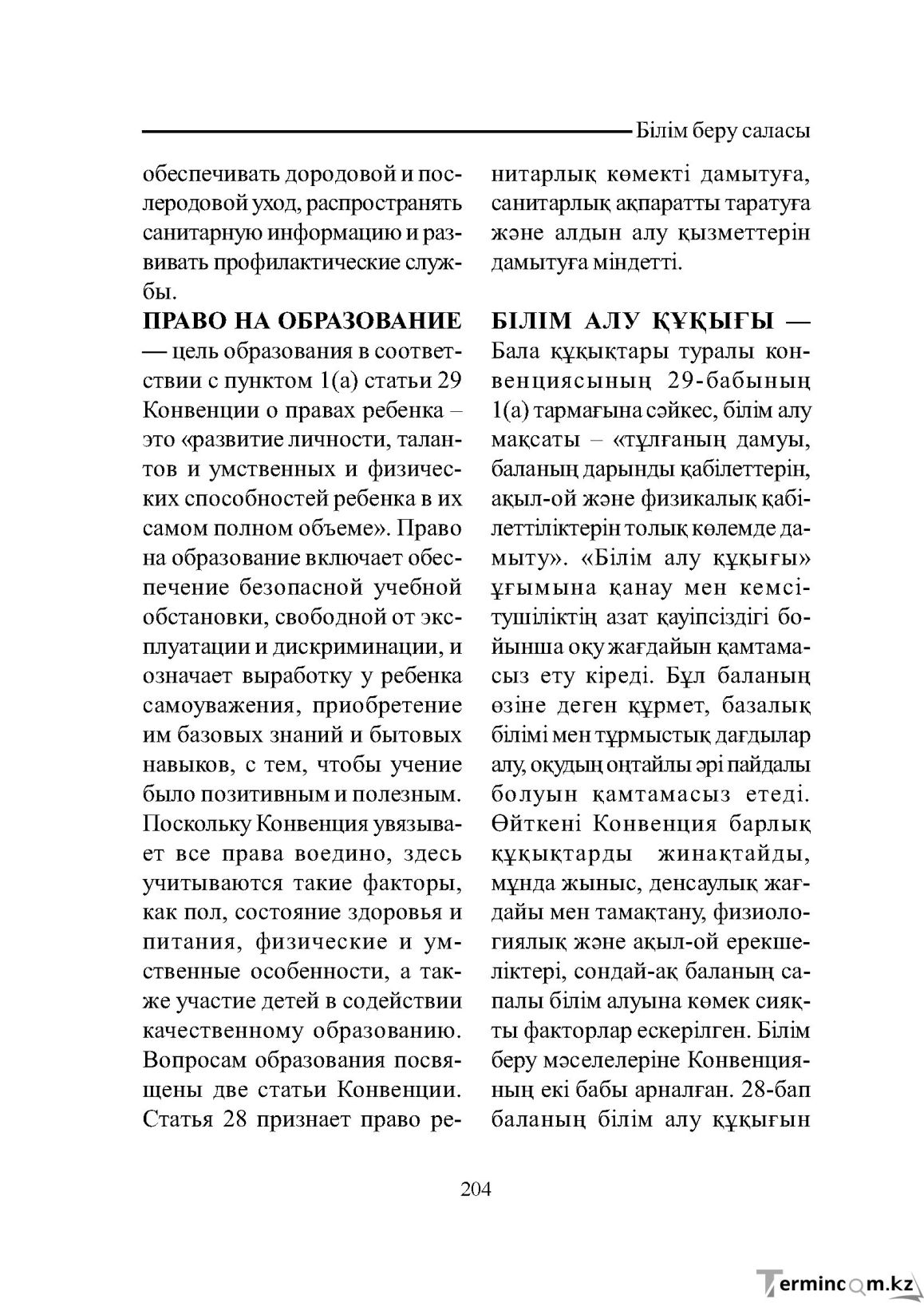 Бет 204
