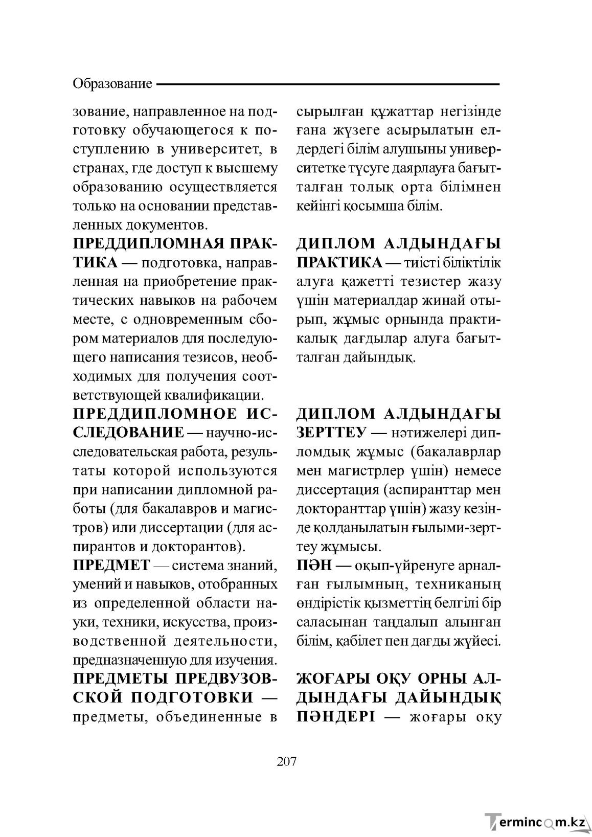 Бет 207