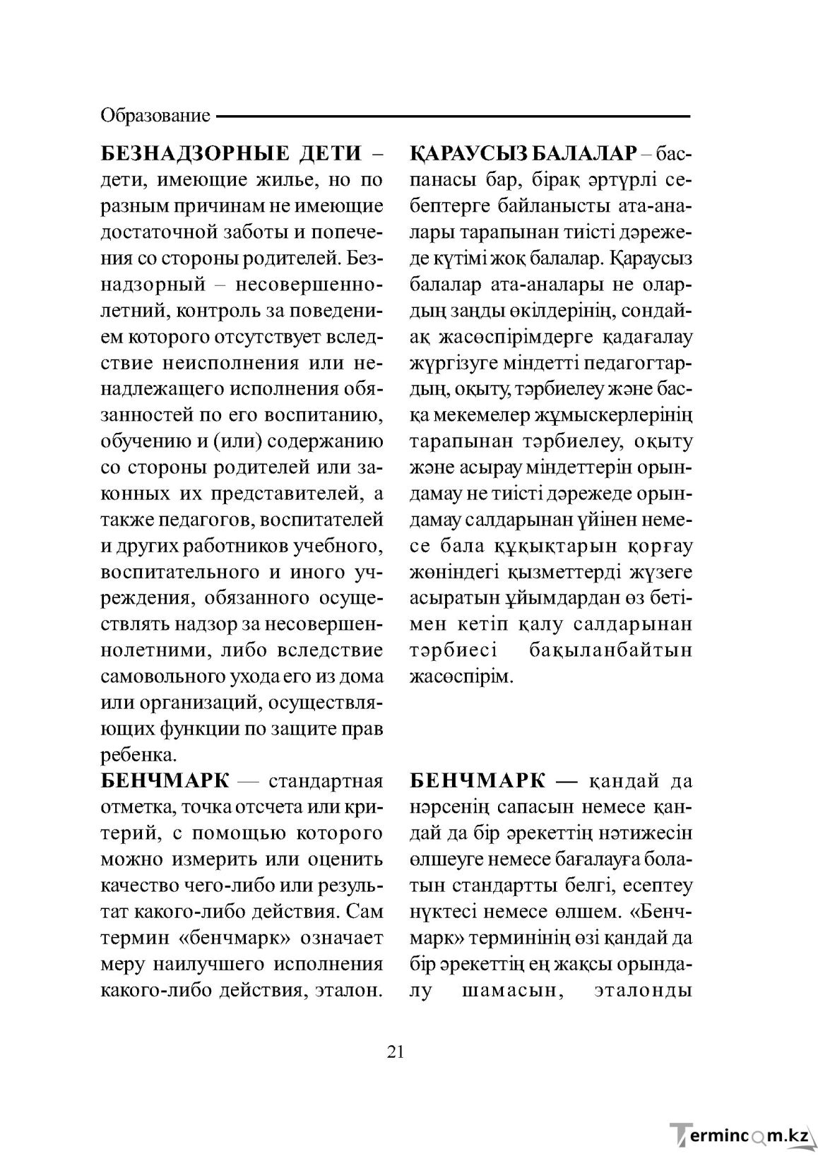 Бет 21