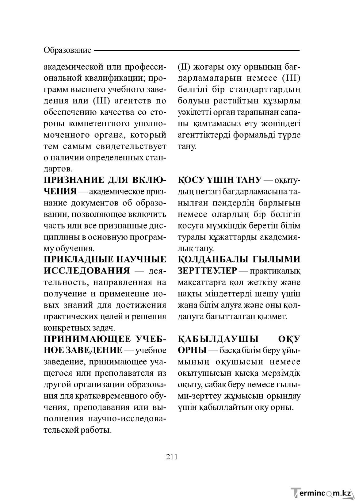 Бет 211