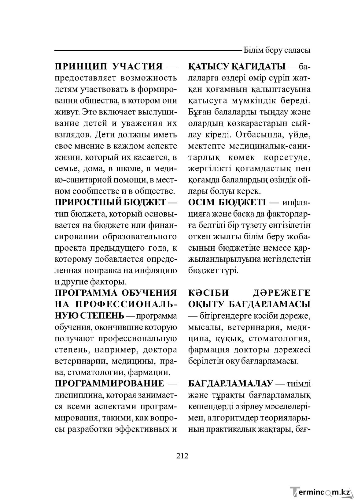 Бет 212