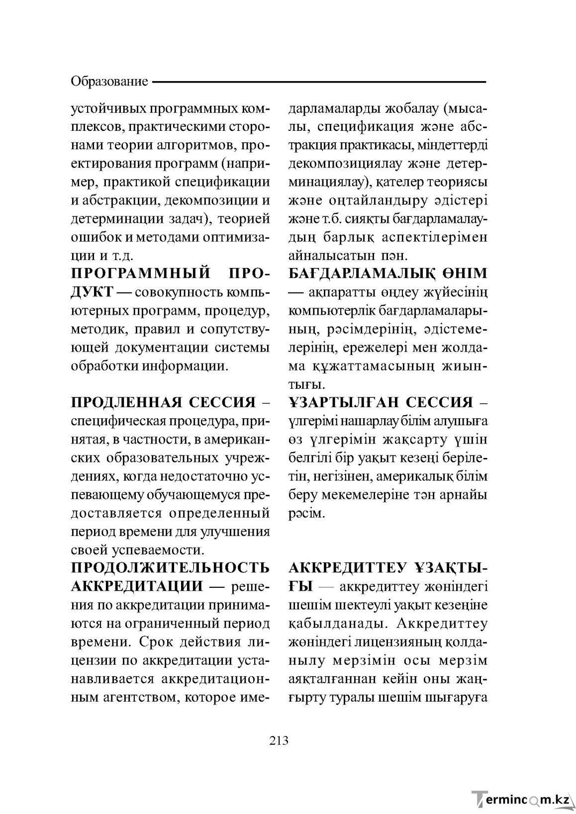Бет 213