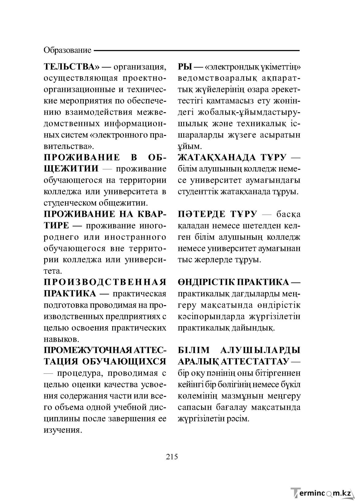 Бет 215