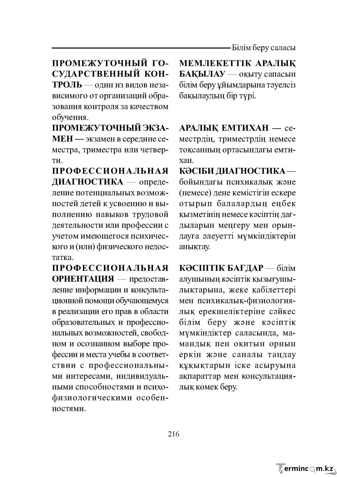 Бет 216
