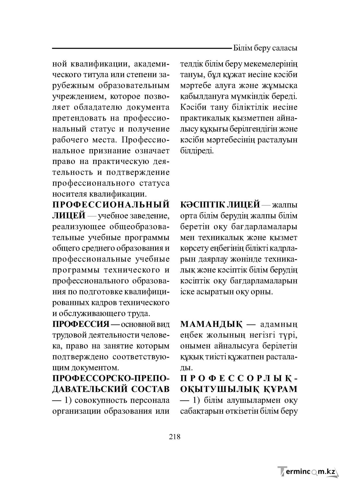 Бет 218