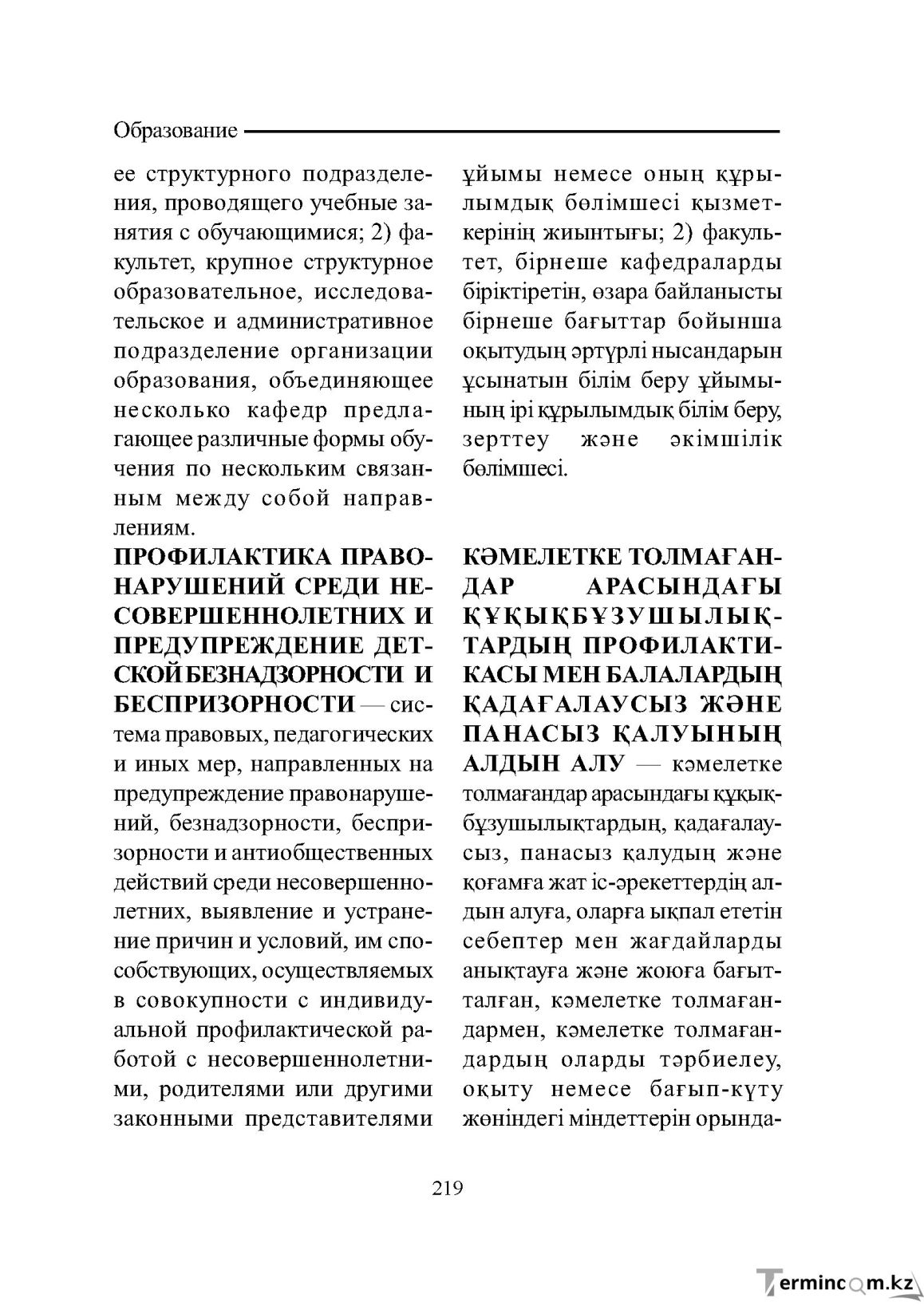 Бет 219