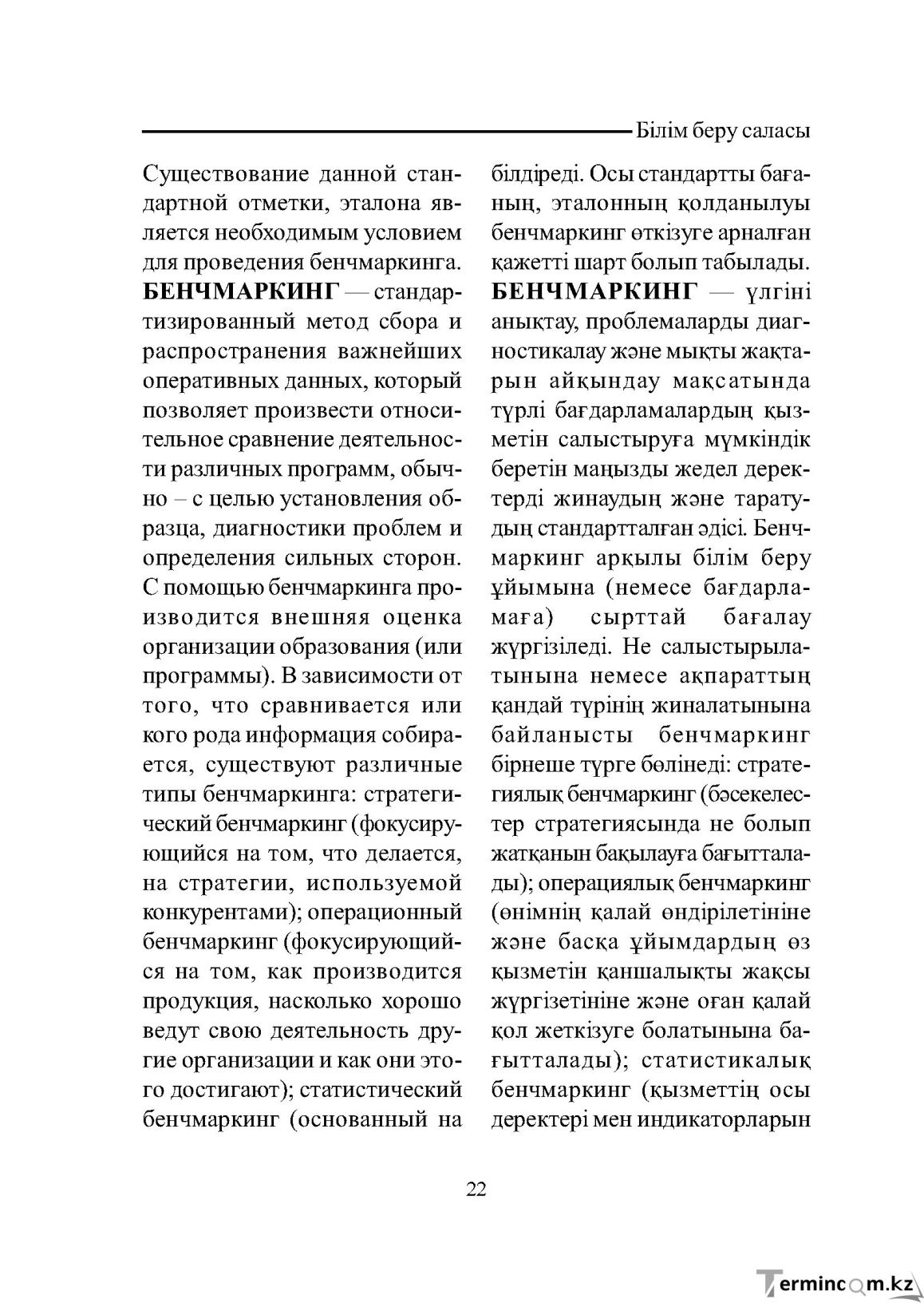 Бет 22