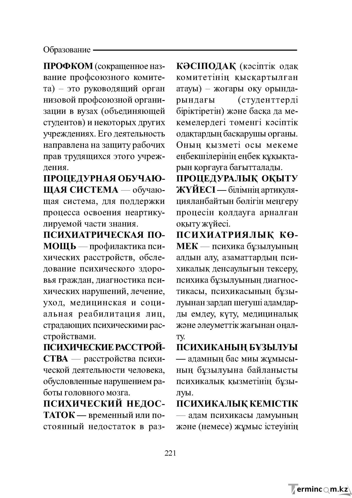 Бет 221