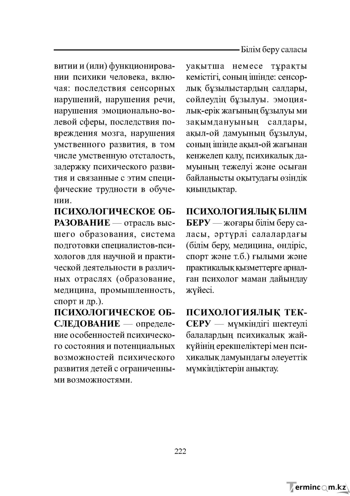 Бет 222