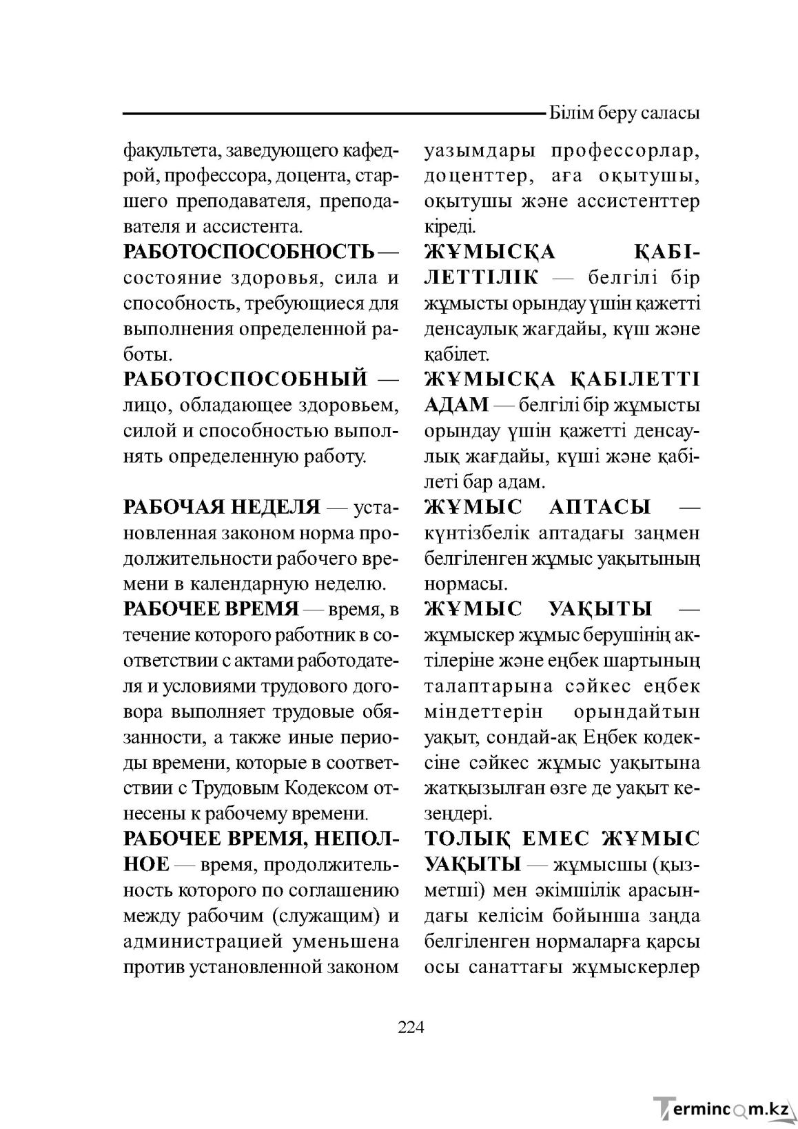 Бет 224
