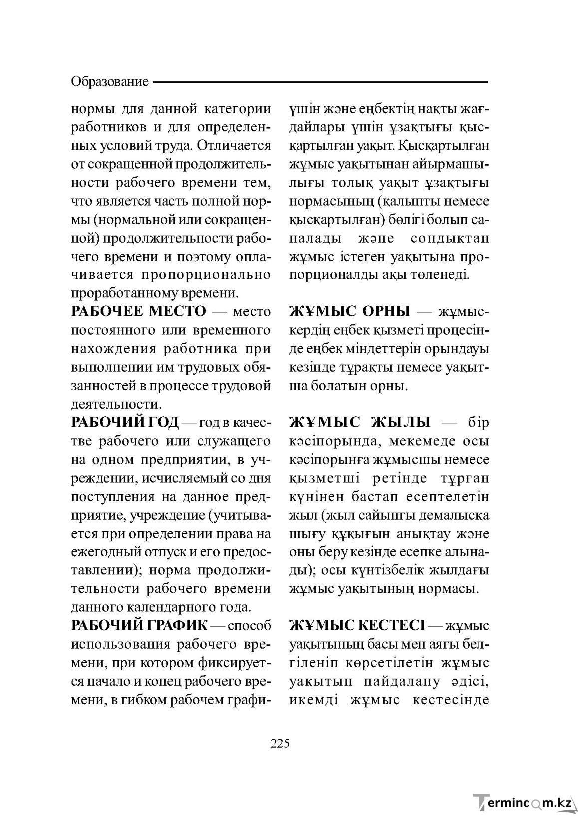 Бет 225