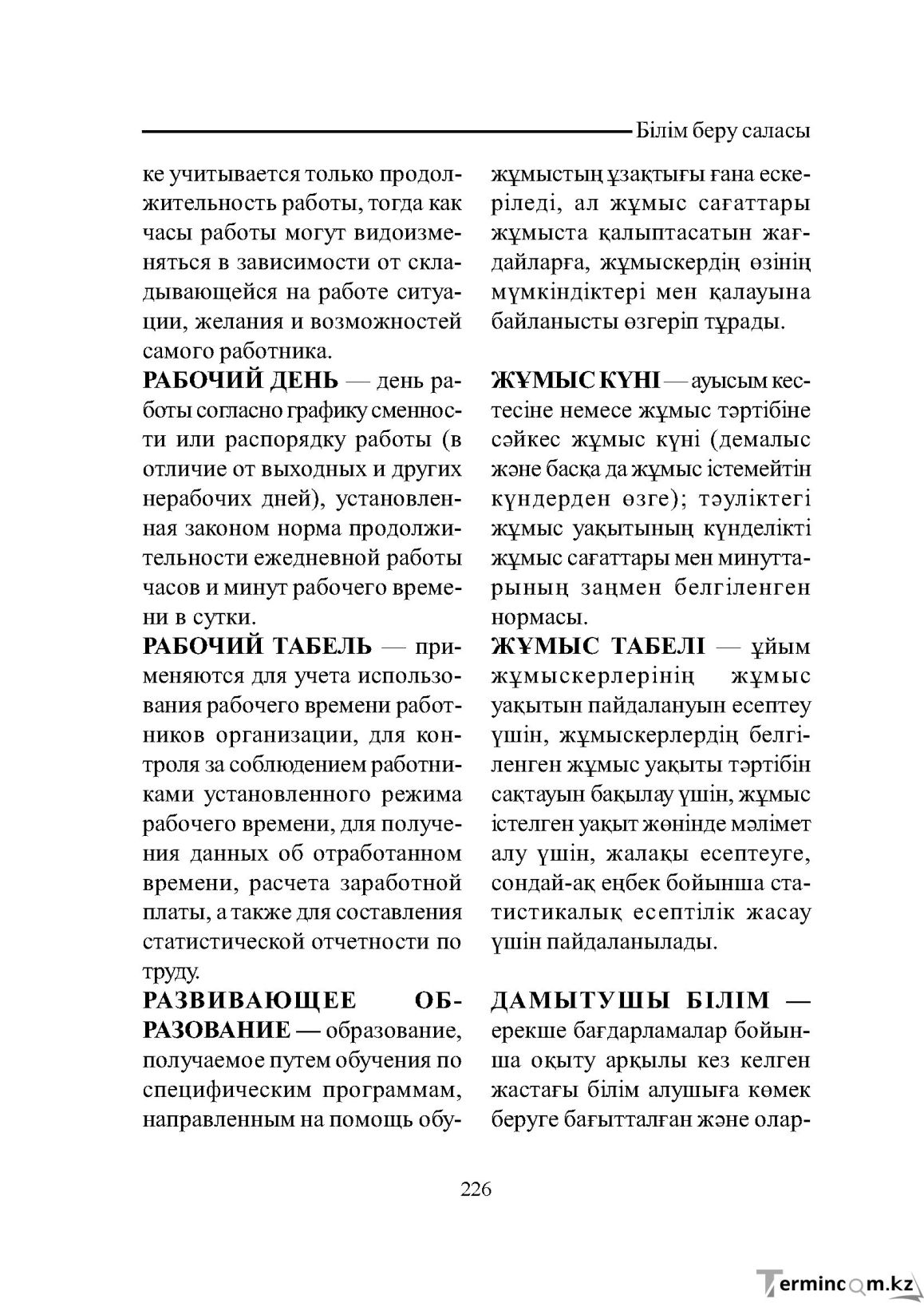 Бет 226