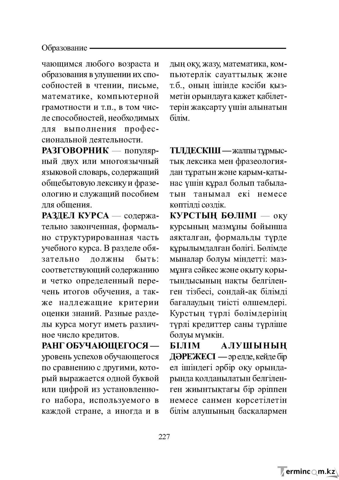 Бет 227
