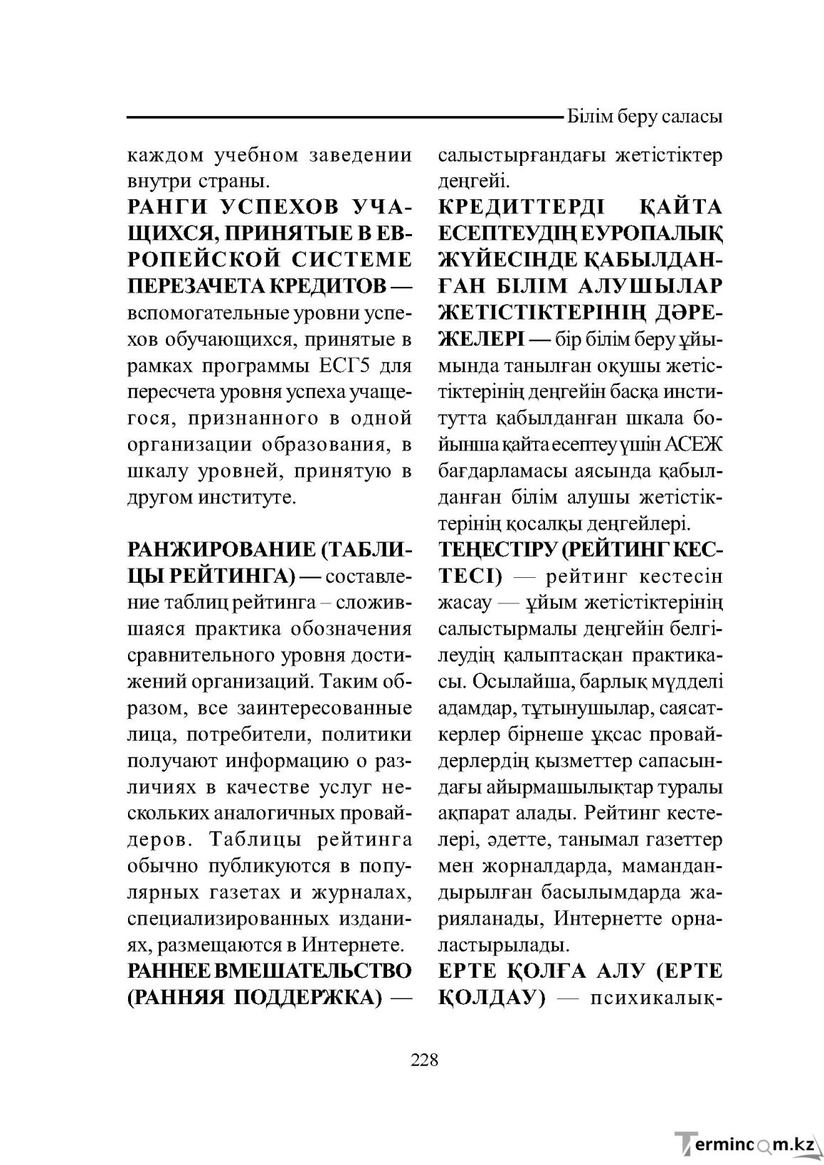 Бет 228