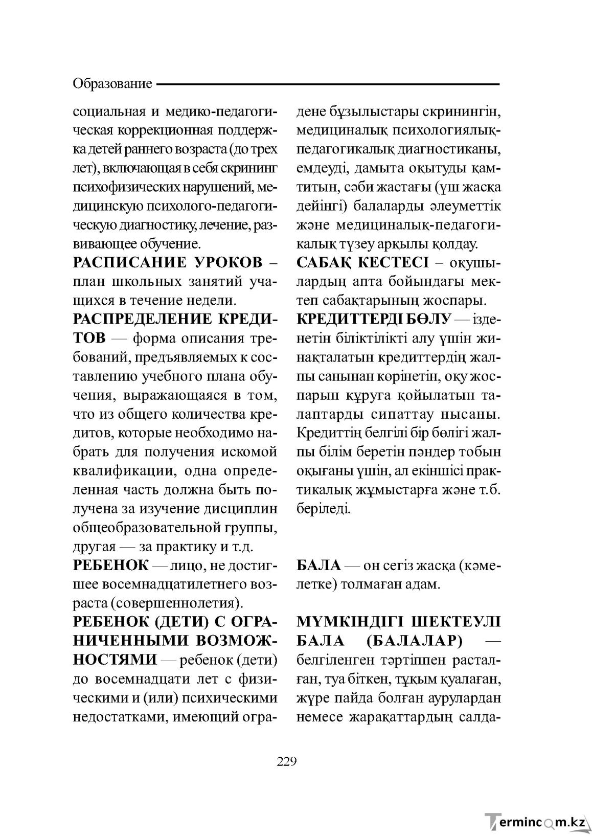 Бет 229