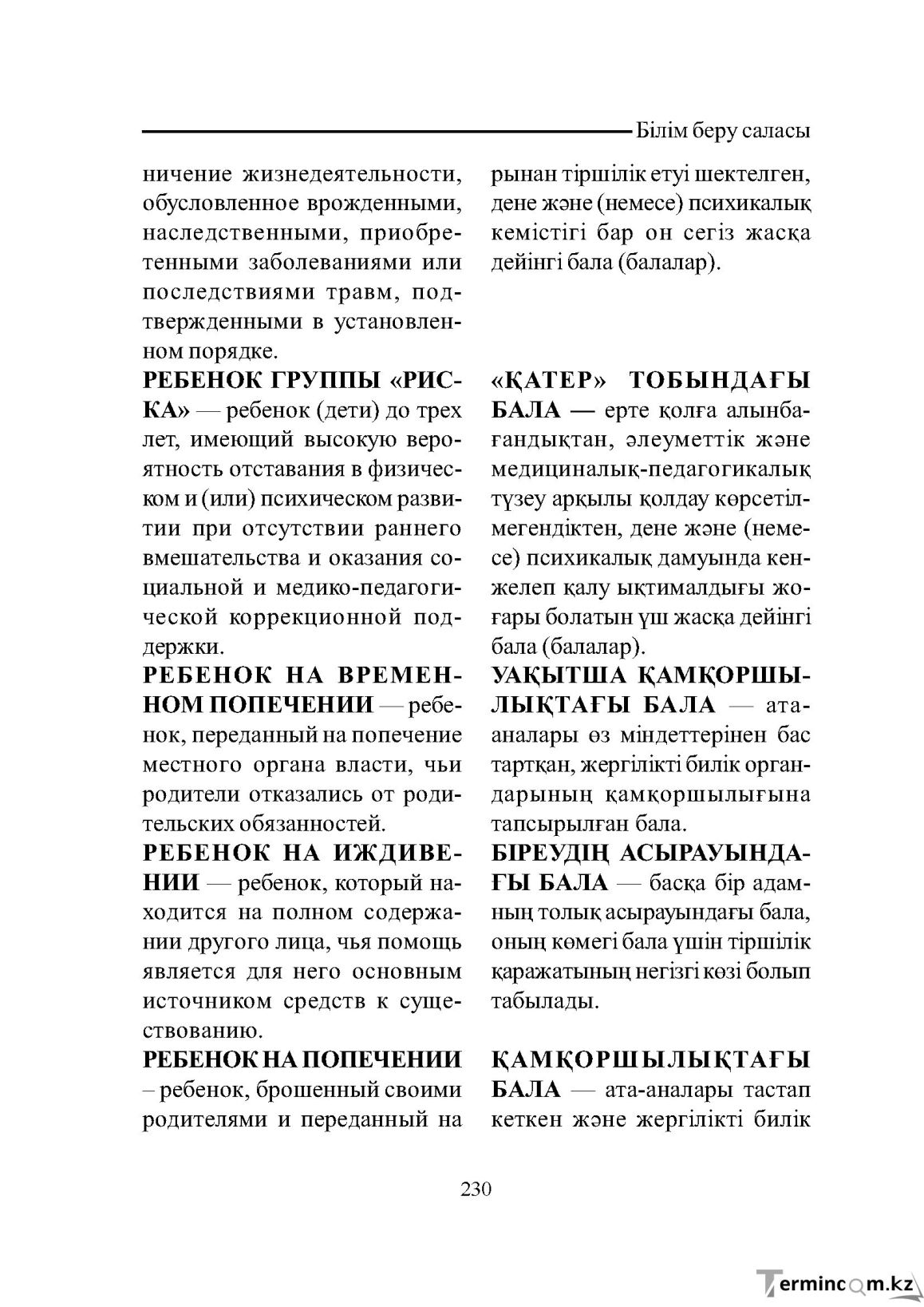 Бет 230