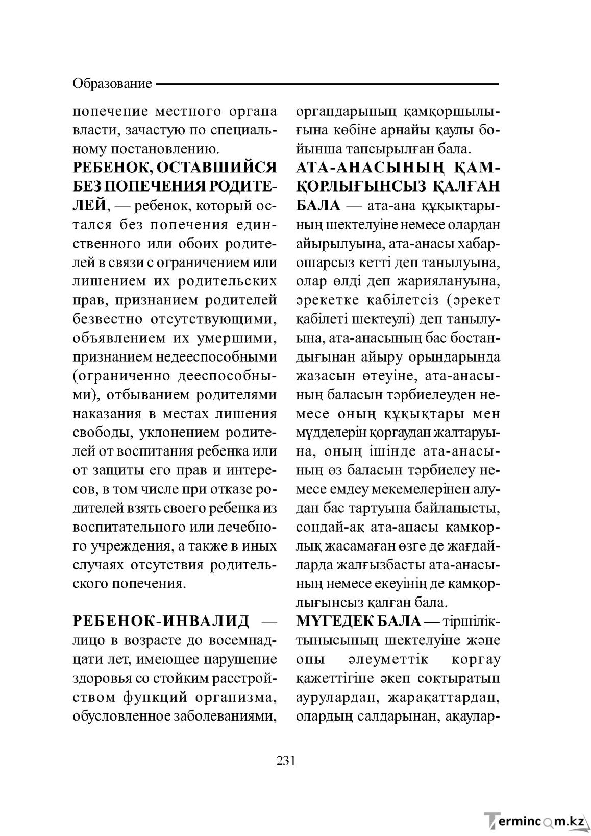 Бет 231