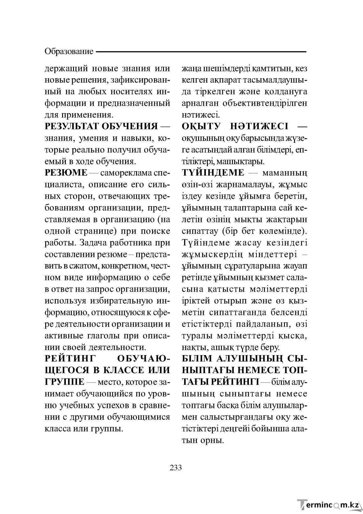 Бет 233