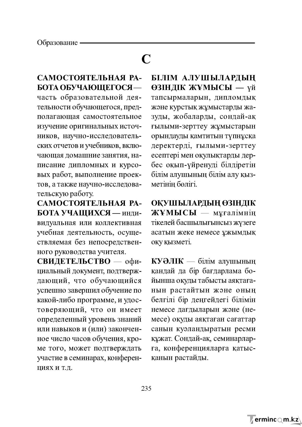 Бет 235