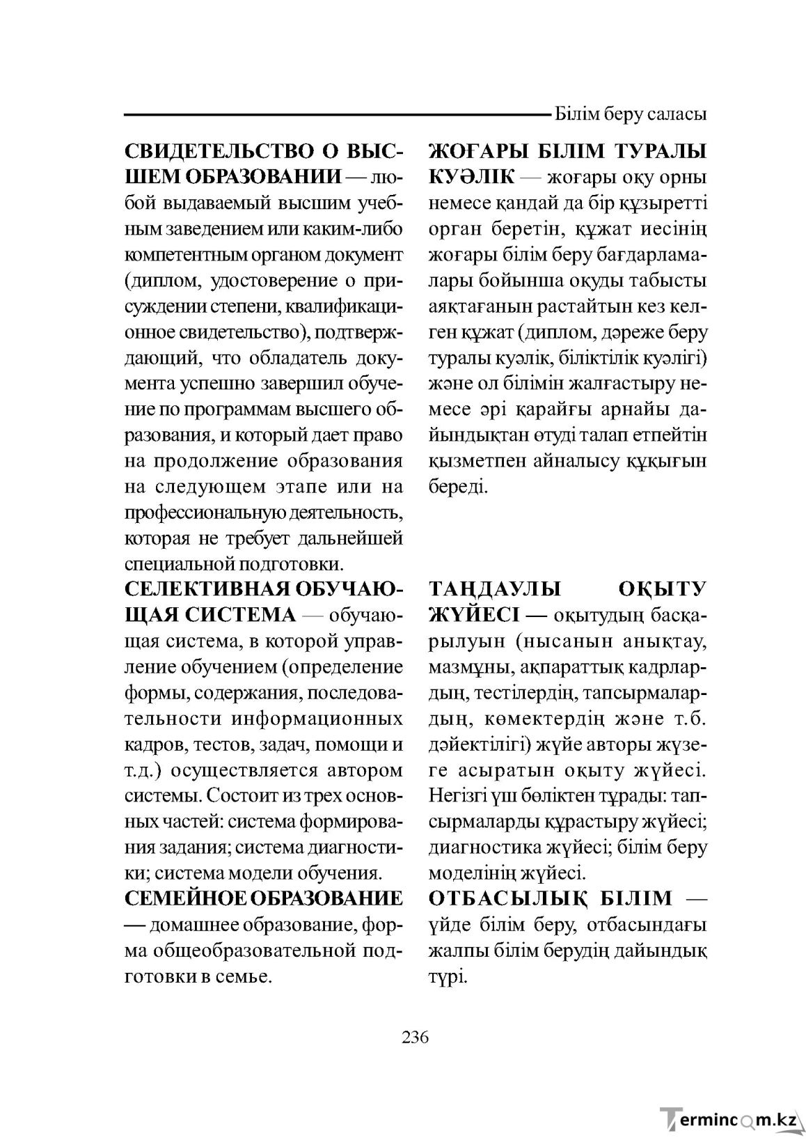Бет 236