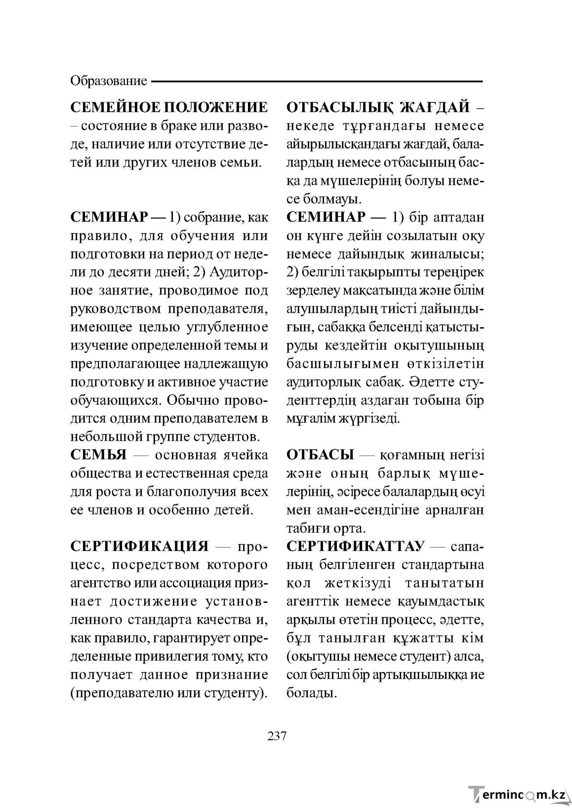 Бет 237