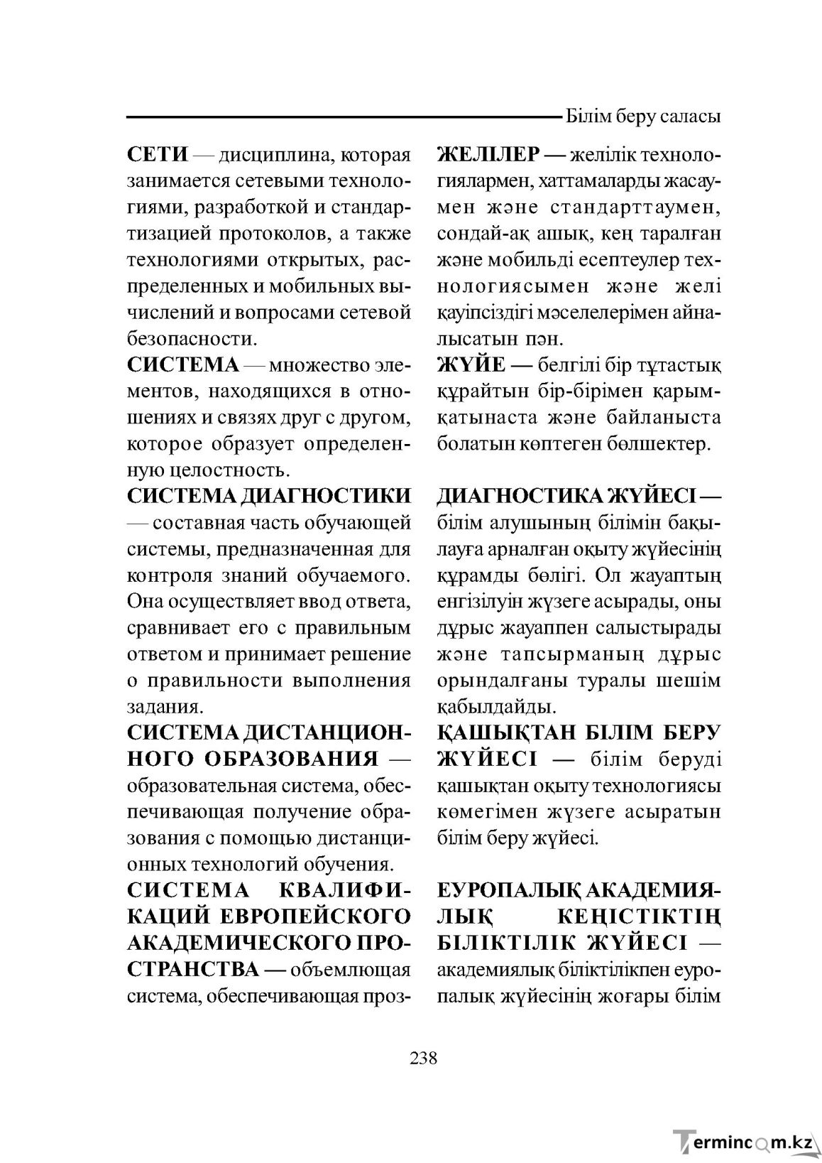 Бет 238