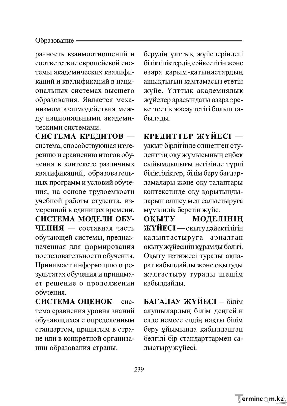 Бет 239