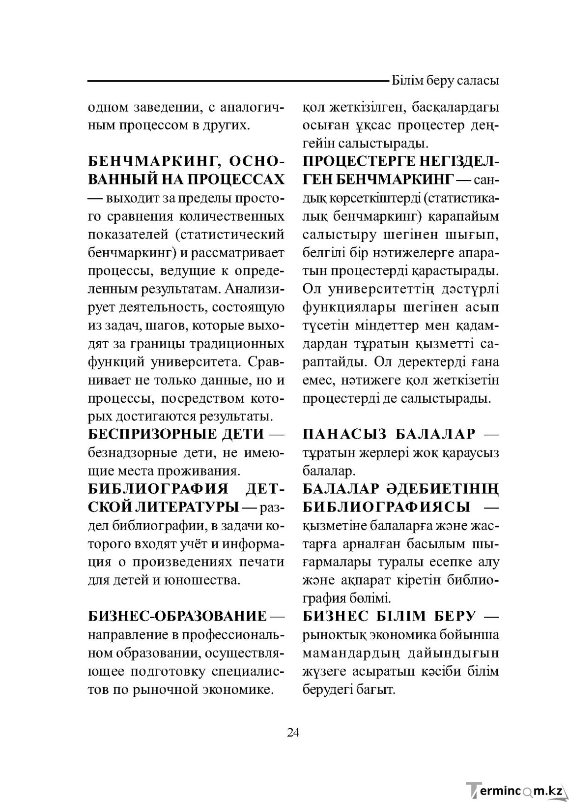 Бет 24
