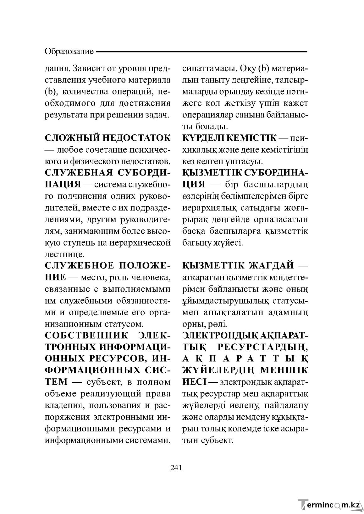 Бет 241