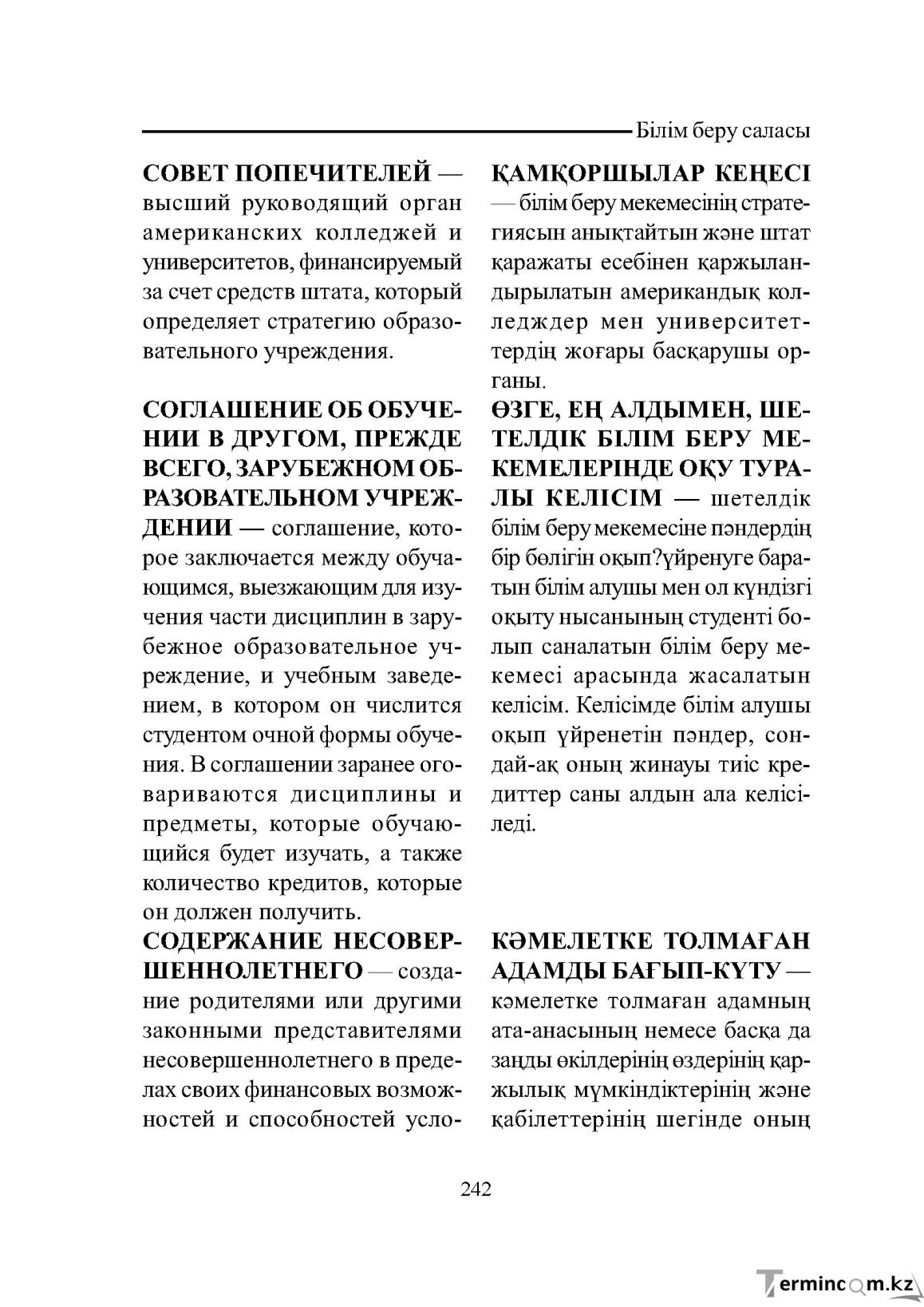 Бет 242