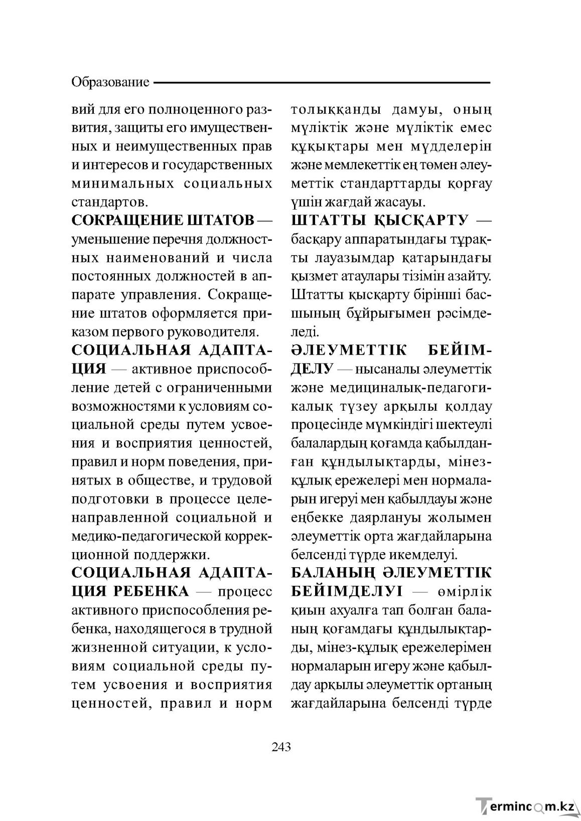 Бет 243